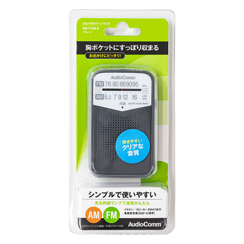 AM｜FMポケットラジオ グレー RAD-P133N-H