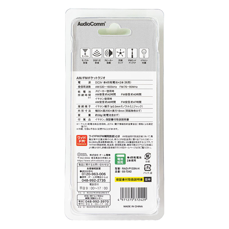 AM｜FMポケットラジオ グレー RAD-P133N-H