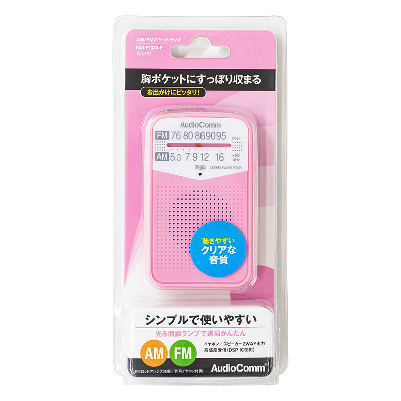 AM｜FMポケットラジオ ピンク RAD-P133N-P