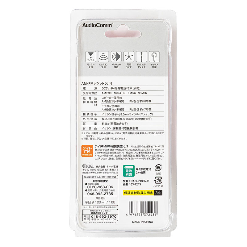 AM｜FMポケットラジオ ピンク RAD-P133N-P