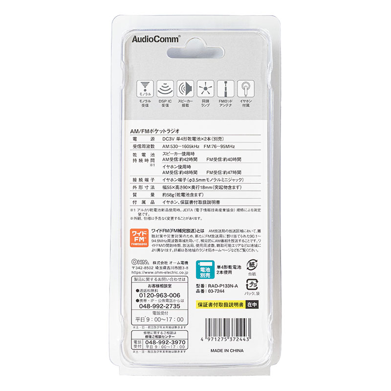 AM｜FMポケットラジオ ブルー RAD-P133N-A