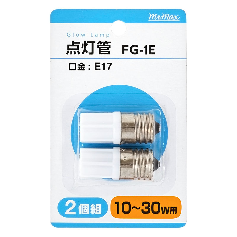 グロー球 FG-1E 2個入り OG2P