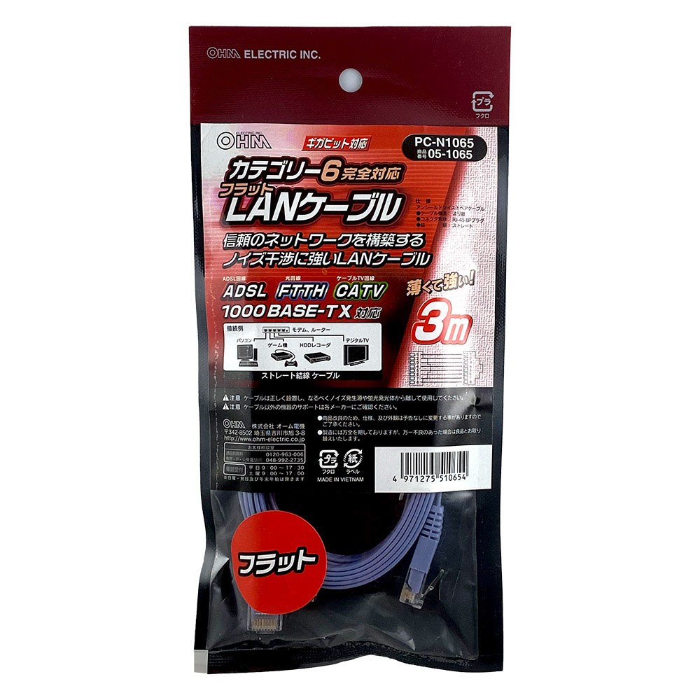 LANケーブル カテゴリー6フラット 3m