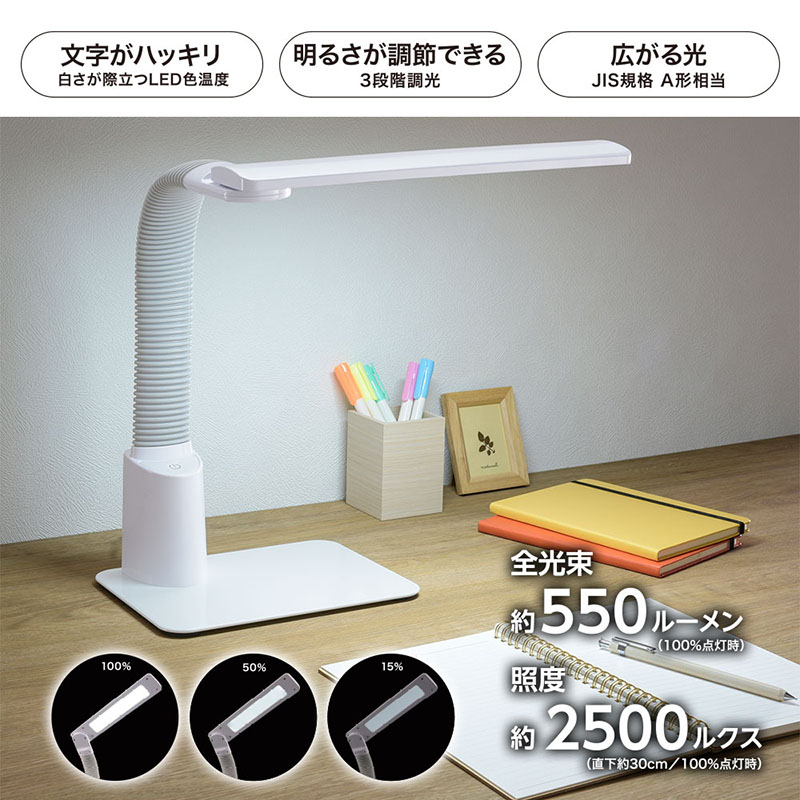LEDデスクライト DS－LS20BC－WD