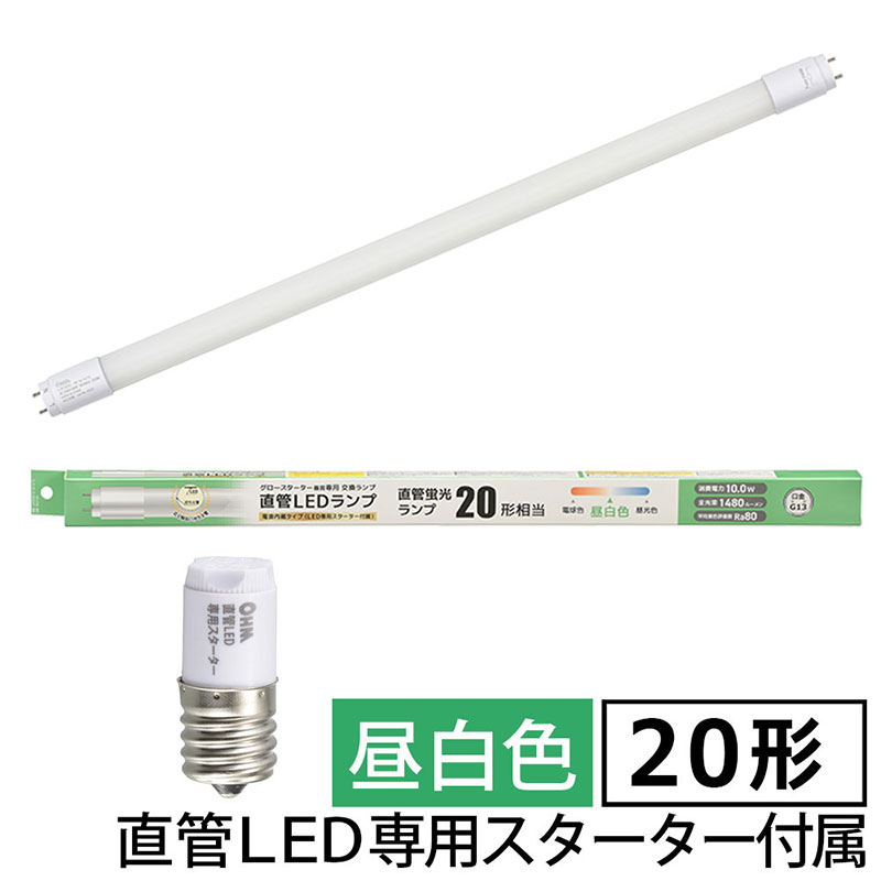 直管LEDランプ 20形相当 昼白色 グロースターター器具専用 片側給電仕様 LDF20SS・N|10|14 7C
