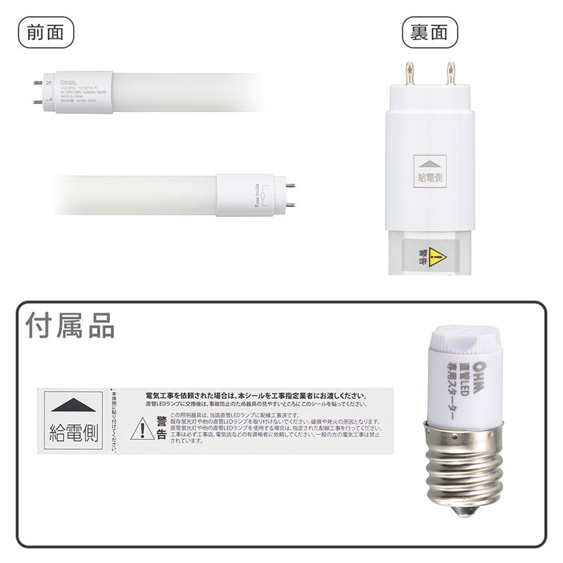 直管LEDランプ 20形相当 昼白色 グロースターター器具専用 片側給電仕様 LDF20SS・N|10|14 7C