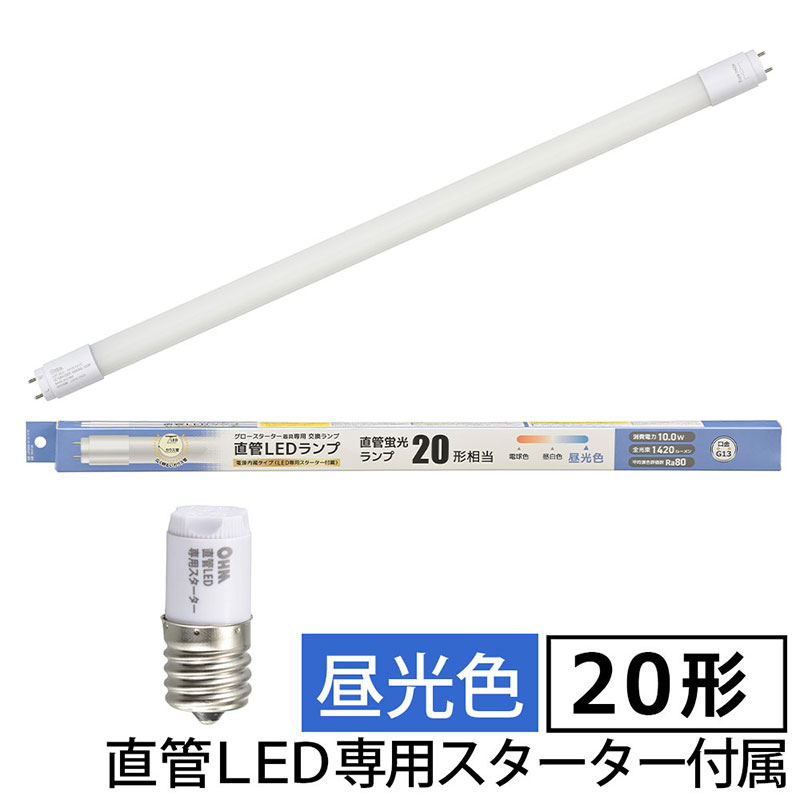 直管LEDランプ 20形相当 昼光色 グロースターター器具専用 片側給電仕様 LDF20SS・D|10|14 7C