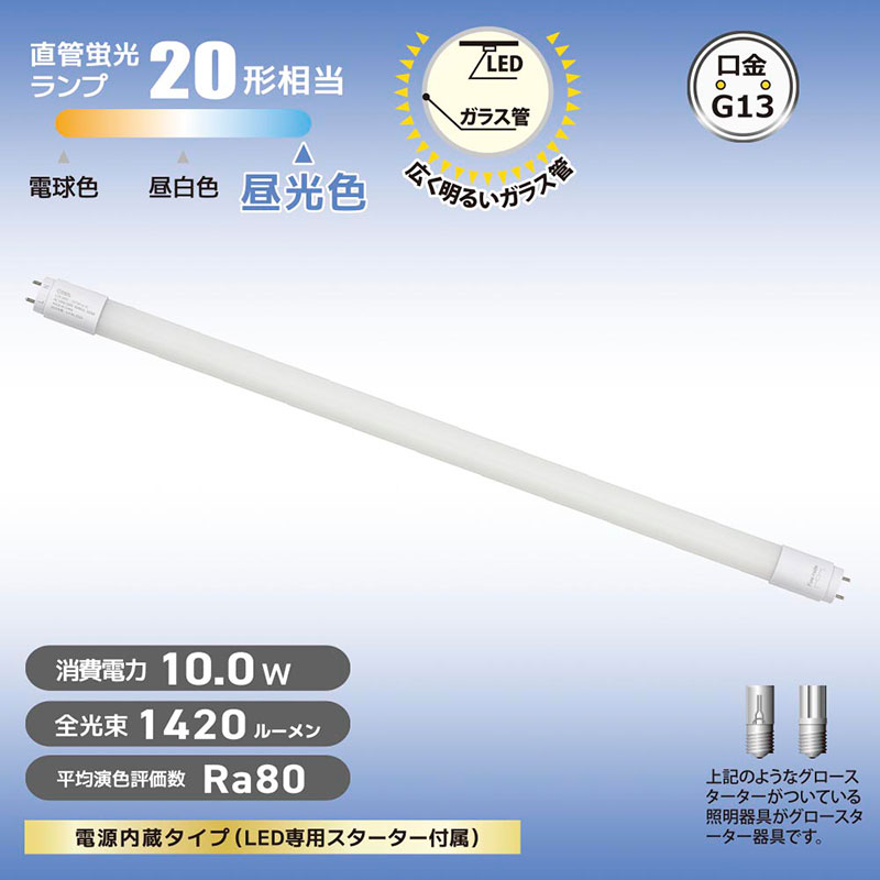 直管LEDランプ 20形相当 昼光色 グロースターター器具専用 片側給電仕様 LDF20SS・D|10|14 7C