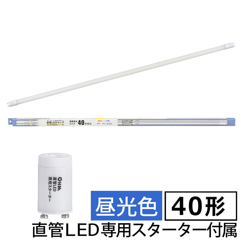 直管LEDランプ 40形相当 昼光色 グロースターター器具専用 片側給電仕様 LDF40SS・D|18|26 7C
