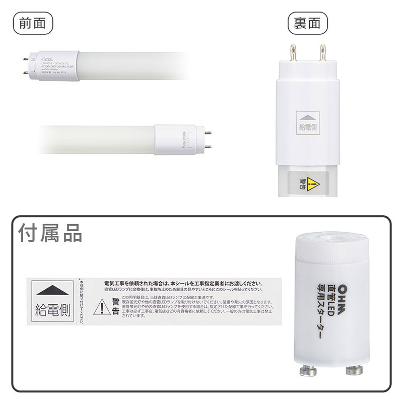 直管LEDランプ 40形相当 昼光色 グロースターター器具専用 片側給電仕様 LDF40SS・D|18|26 7C