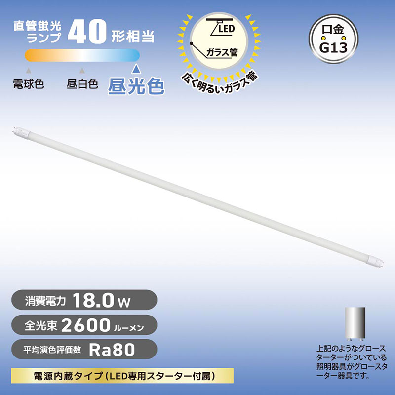 直管LEDランプ 40形相当 昼光色 グロースターター器具専用 片側給電仕様 LDF40SS・D|18|26 7C