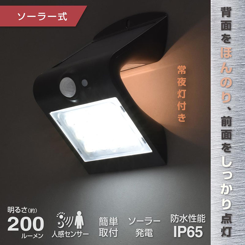ソーラーウォールライト LT－SBF22DW