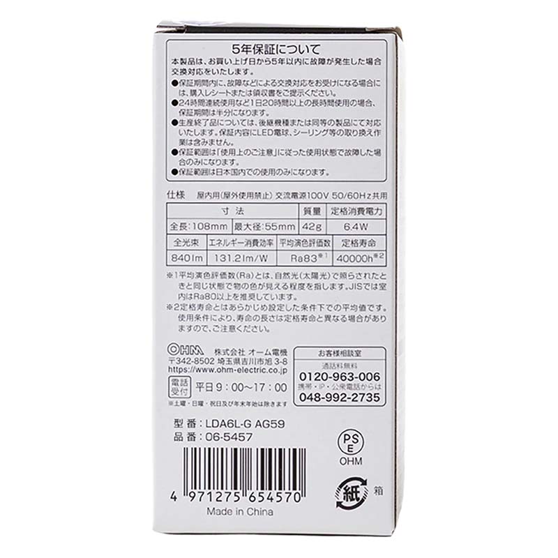 LED電球 E26 60形相当 電球色 全方向タイプ LDA6L-G AG59
