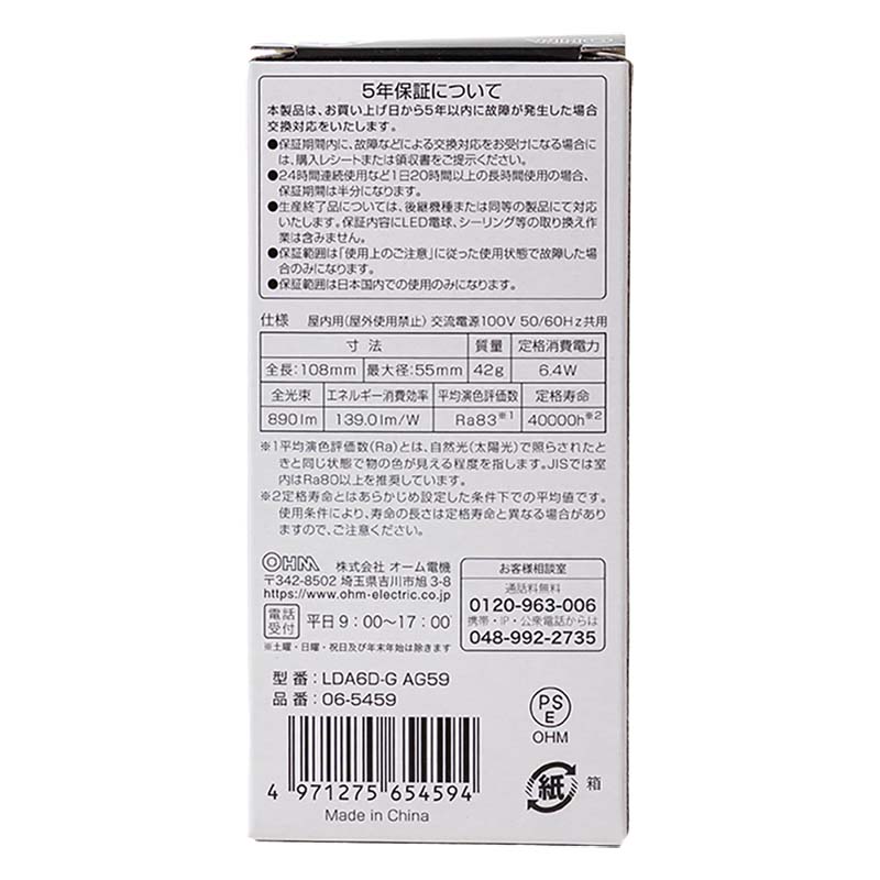 LED電球 E26 60形相当 昼光色 全方向タイプ LDA6D-G AG59