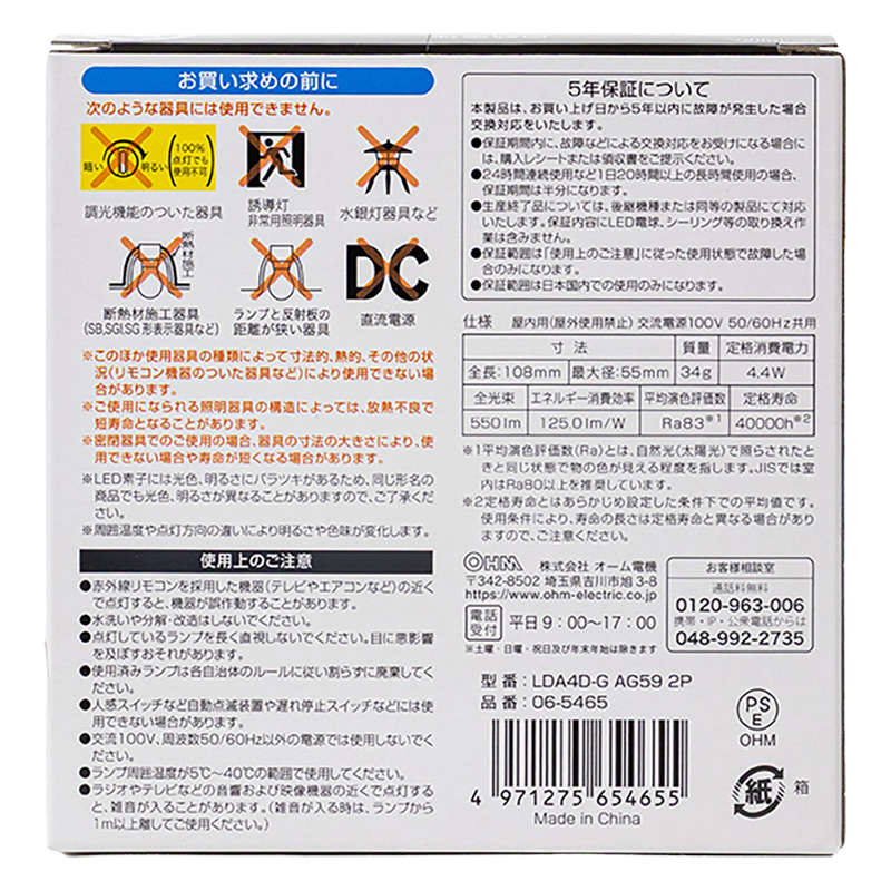 LED電球 E26 40形相当 昼光色 全方向タイプ 2個入 LDA4D-G AG59 2P