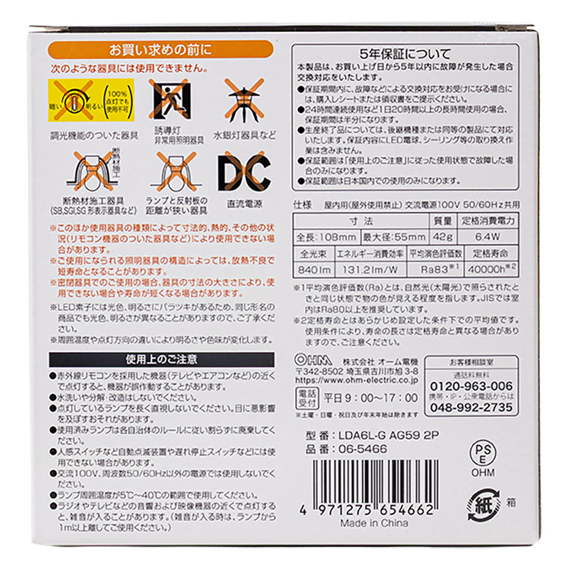 LED電球 E26 60形相当 電球色 全方向タイプ 2個入 LDA6L-G AG59 2P