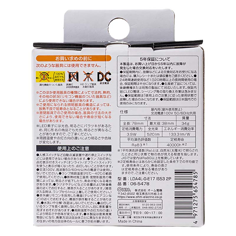 LED電球小形 E17 40形相当 電球色 広配光タイプ 2個入 LDA4L-G-E17 IS53 2P