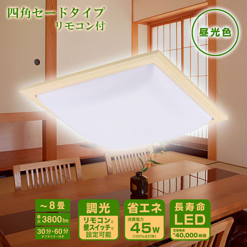 和風LEDシーリングライト8畳 LE－W45D8G－W
