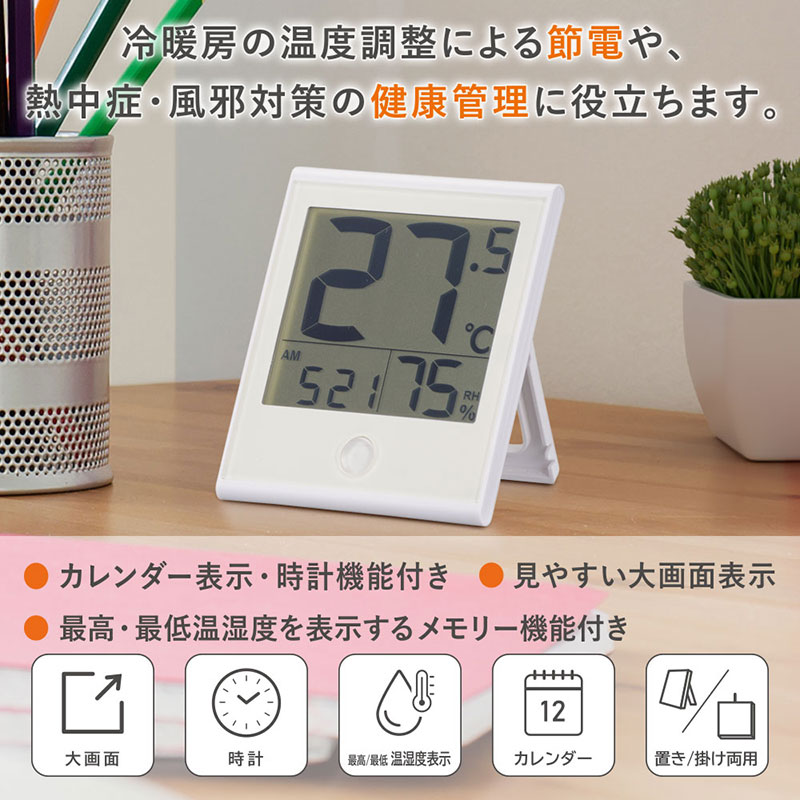 温度が見やすい温湿度計 TEM-210B-W