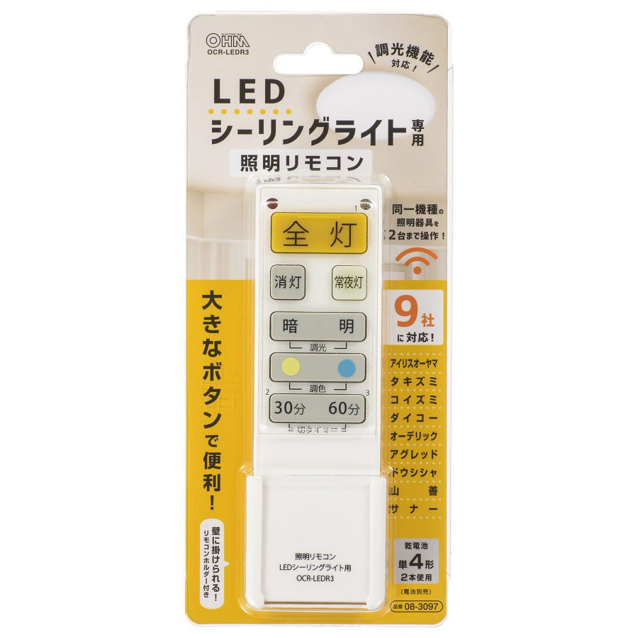 LEDシーリングライト用照明リモコン ｜ ミスターマックスオンラインストア