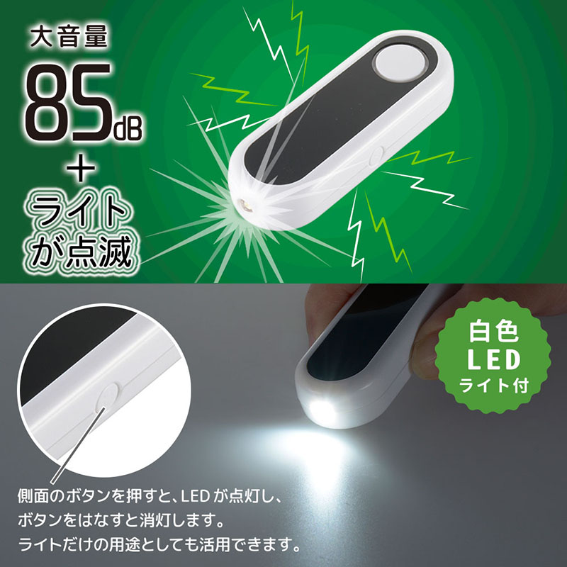 防犯ブザー OSE－MSA814W