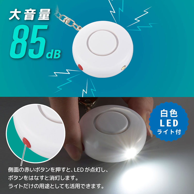 防犯ブザー OSE－MSA720W