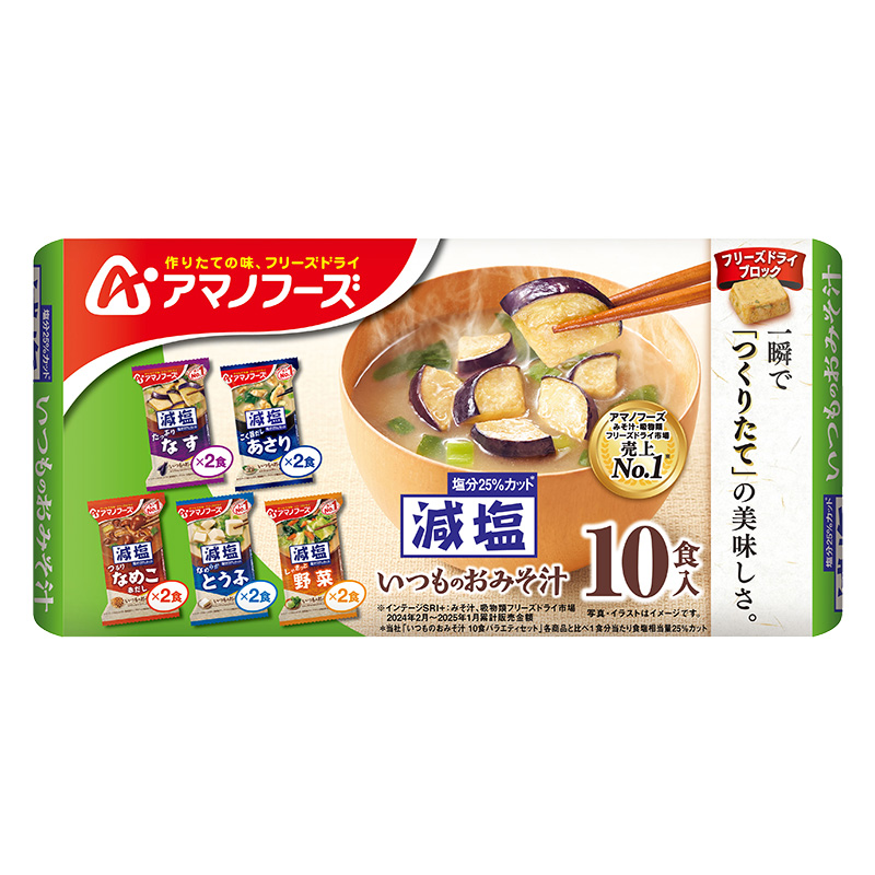 減塩いつものおみそ汁 10食バラエティセット