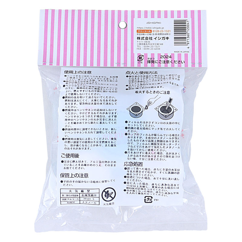 固形燃料 30g×5コ入