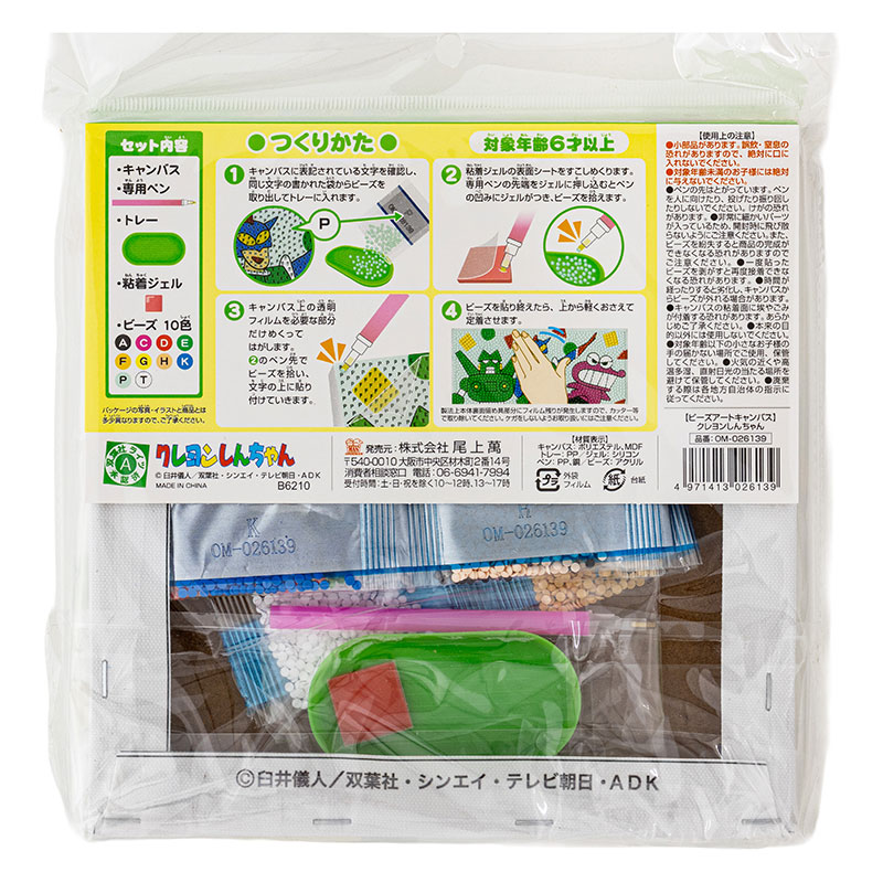 ビーズキット ビーズアートキャンバス クレヨンしんちゃん