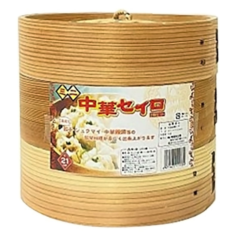 ミニ中華せいろ 2段 直径21cm