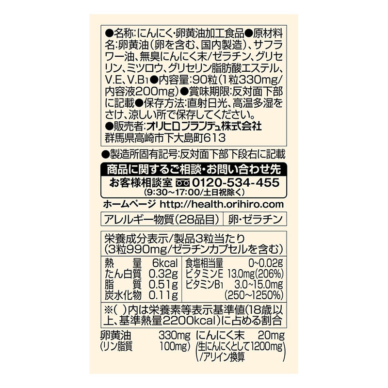 にんにく卵黄油粒