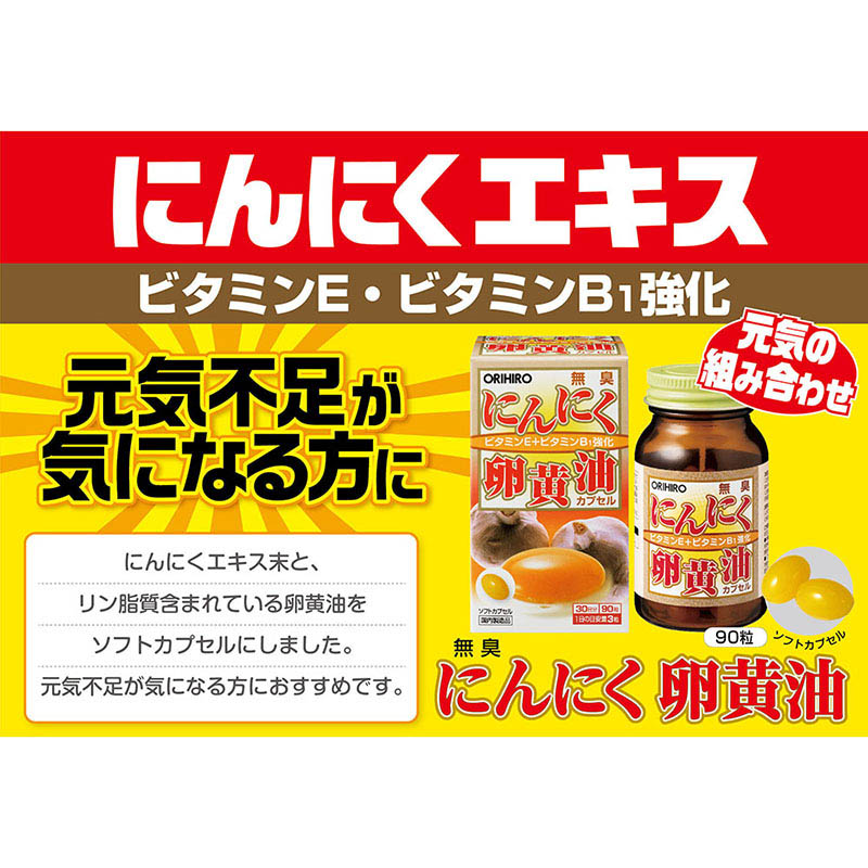 にんにく卵黄油粒