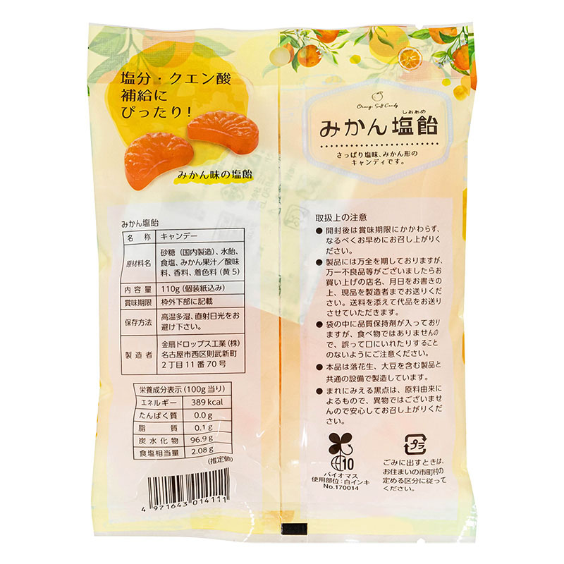 みかん塩飴 110g