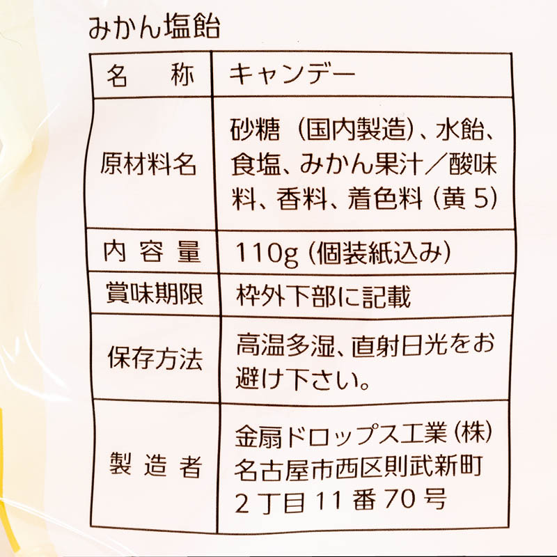 みかん塩飴 110g
