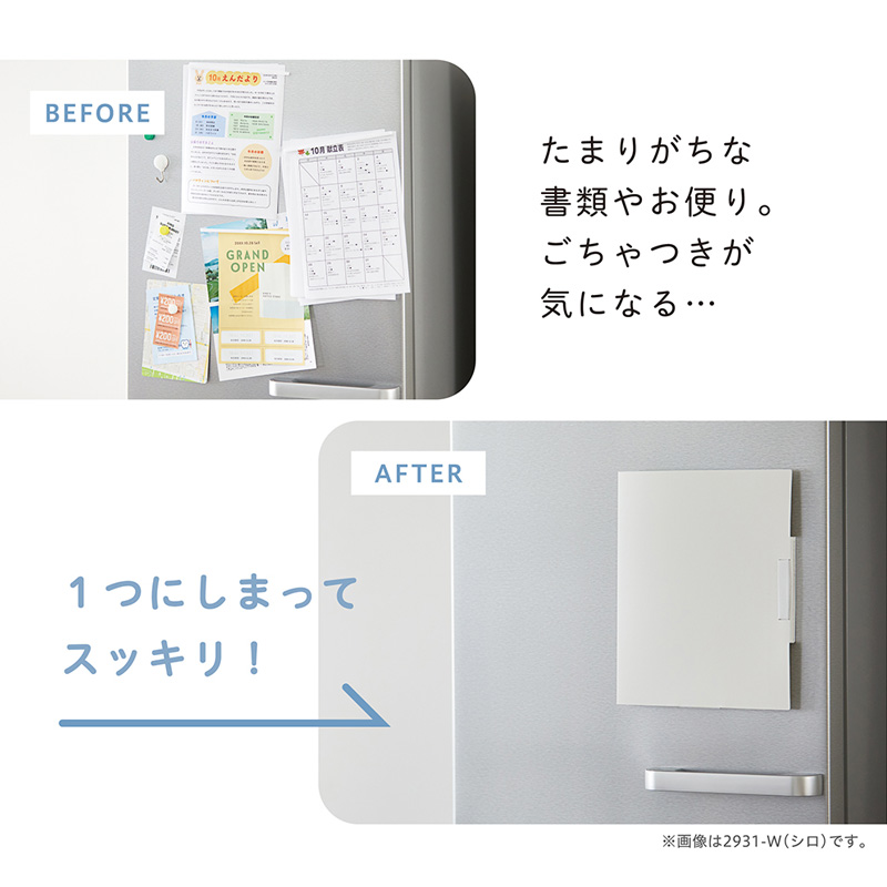 スキットマン 冷蔵庫ピタッとファイル 書類整理タイプ