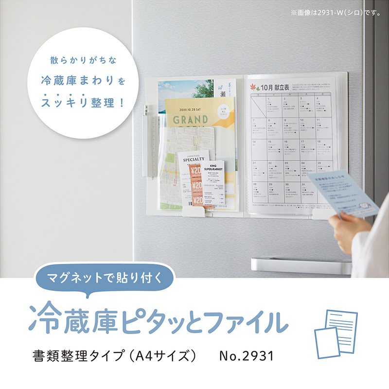 スキットマン 冷蔵庫ピタッとファイル 書類整理タイプ