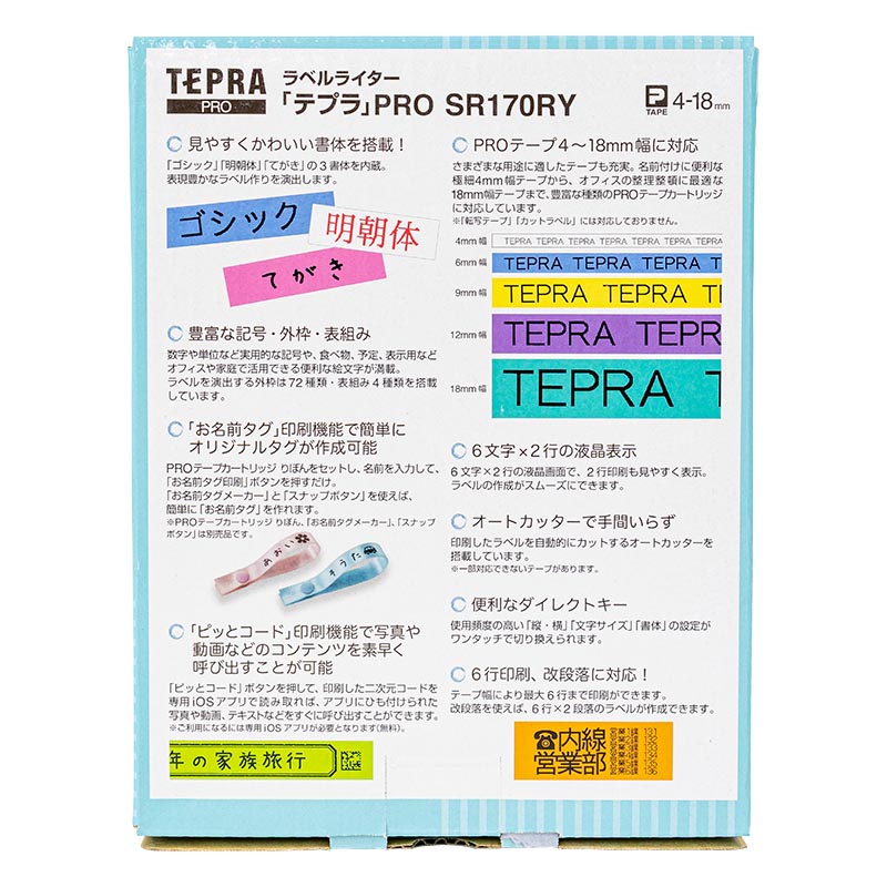 テプラ PRO SR170RY