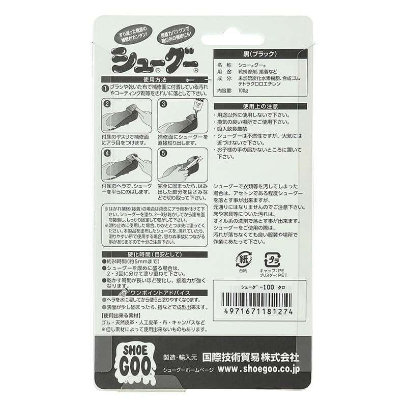 シューグー100 ブラック ブラック