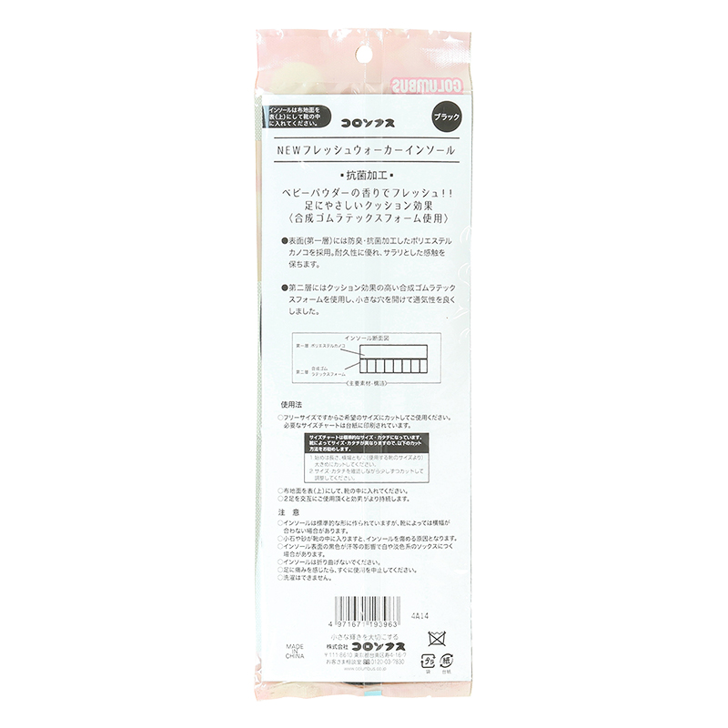 Nフレッシュウォーカーインソール クロ