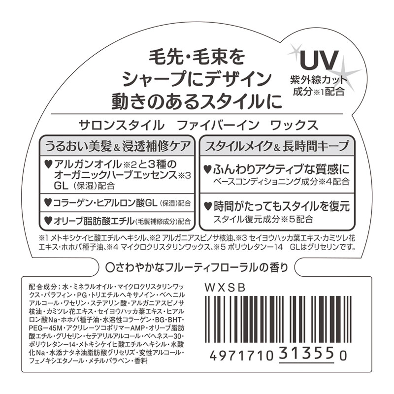 サロンスタイル ヘアワックス ファイバーイン 72g
