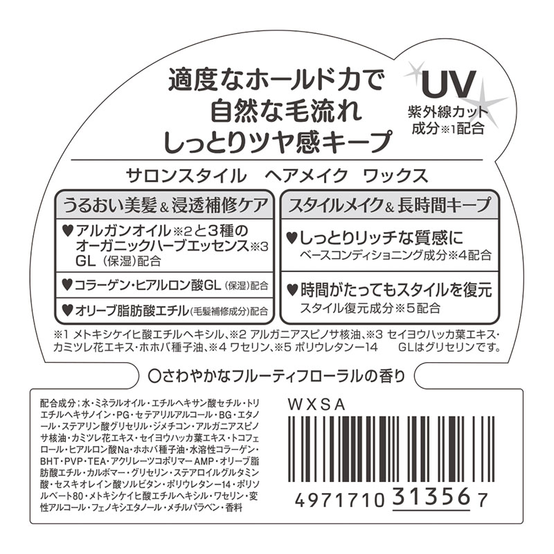 サロンスタイル ヘアワックス ヘアメイク 72g