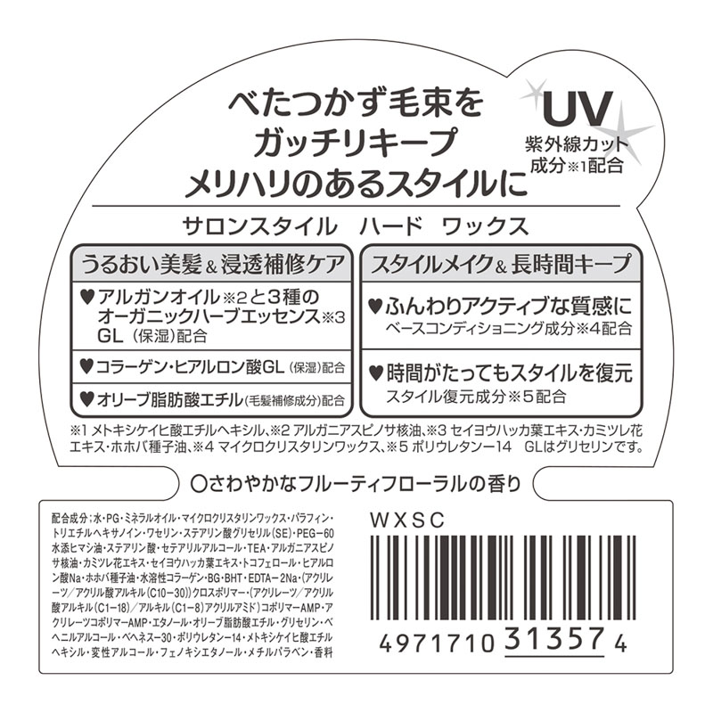 サロンスタイル ヘアワックス ハード 75g