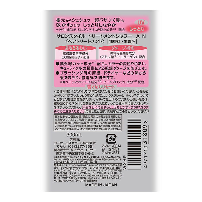 サロンスタイル トリートメントシャワー しっとり 詰替用 550ml
