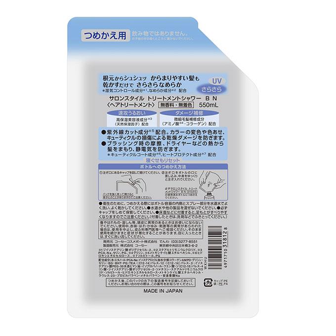 サロンスタイル トリートメントシャワー さらさら 詰替用 550ml