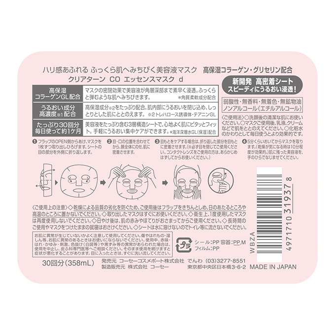 クリアターン コラーゲン エッセンスマスク 30回分