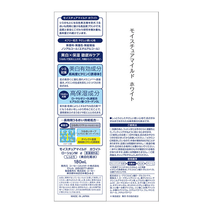 肌ケア用品 モイスチュアマイルド ホワイト ローションM しっとり (化粧水) 180ml