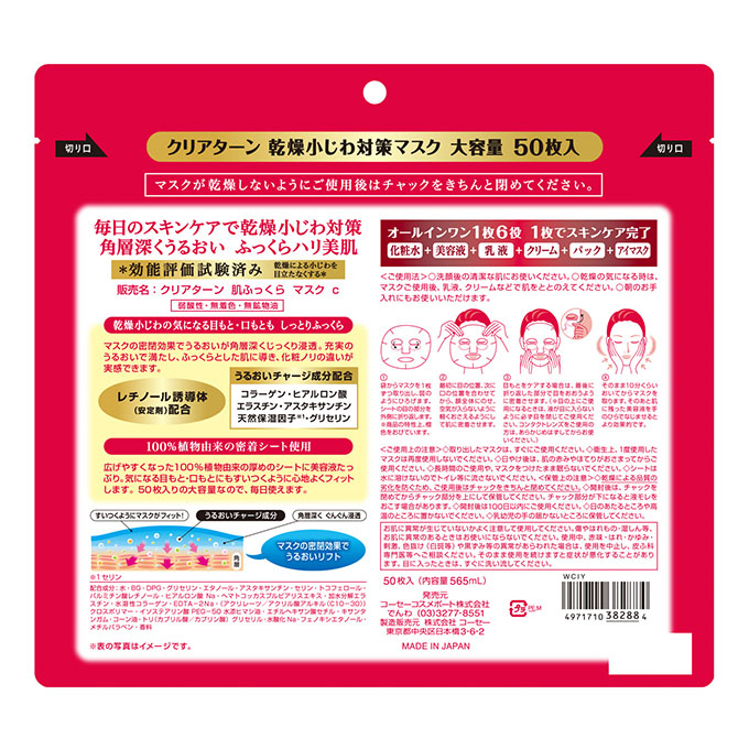 クリアターン 肌ふっくら マスク 50枚