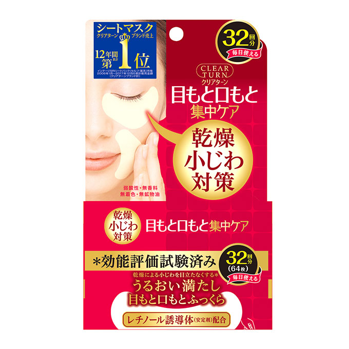 【お取り寄せ商品】クリアターン 肌ふっくら アイゾーンマスク 32回分