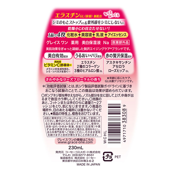 グレイスワン 薬用美白保湿液 230ml