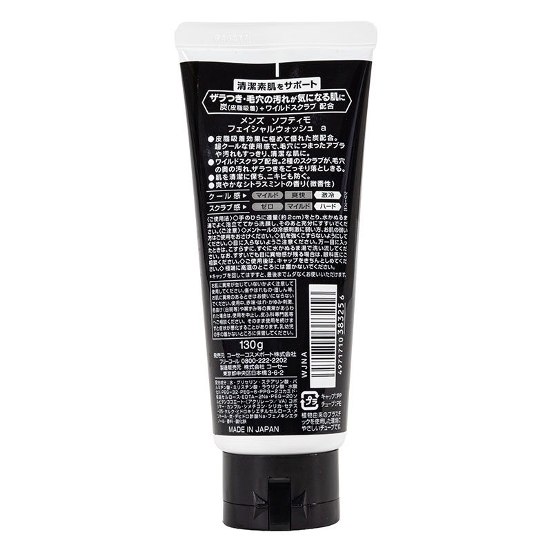 メンズ ソフティモ フェイシャルウォッシュ 炭 130g